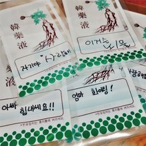[한약패키지] 부모님생신선물 남자친구선물 (맞춤스티커 포함), 자유문구(텍스트만), 안함