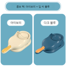 만두 만드는 기계 빚는 누구나 제조기 가정용 모양 예쁜 손마두 메이커 예쁘게 반자동, 심해 블루+아이보리 2개입
