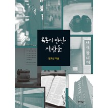 목동이 만난 사람들, 가이오