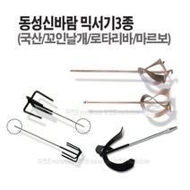 새롬 믹서기(날개 꼬인날개 로타리바 마르보 올스텐) 아답타 믹서기바, 믹서기로타리바-육각형