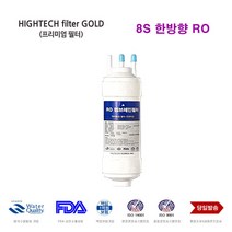 CPI-390L 코웨이 정수기 교환용 대체 필터, 선택G 한방향RO 단품