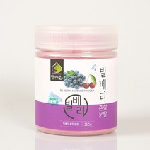 빌베리 혼합 분말 250g 야생 블루베리 파우더 빌베리가루 빌베리농축분말 건강분말, 1개