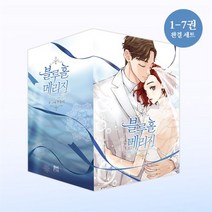 만화 블루홀 메리지 1~7 세트, 디앤씨웹툰비즈, [만화] 블루홀 메리지