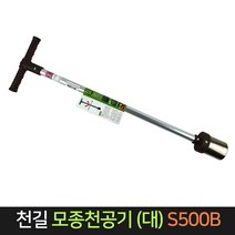국산 천길 모종 천공기 (대) S500B 스텐레스 칼날, 단품