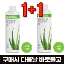 허벌라이프 알로에겔 오리지널1+1 국내정품배송 500ml