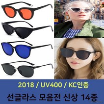 자외선차단 특이한 미러선글라스 인싸 틴트 선글라스