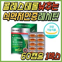 50대 중년 직장인 좋은 고밀도 HDL 콜레스테롤 영양제 식약처인증 콜레스테롤낮추는 건강 식품 나쁜 저밀도 LDL 개선 보조제 30대 40대 60대 여성 여자 남성 남자 추천 선물