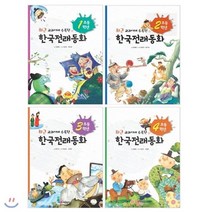 한국전래동화교과서 상품, 가격비교