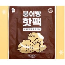 붕어빵 핫팩/국산핫팩/손난로핫팩/포켓형핫팩/KC인증/손난로/대용량핫팩 150g 18시간지속, 30개