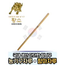 농기구자루 함마참나무자루 부러지지않는 괭이 쇠스랑 자루 조경 농가 생활의달인 시온산업사, 1개