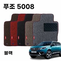 차매트 엣지 코일 자동차 카매트 푸조 5008 2세대 3P black, §이 제품선택◐