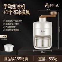 쇄빙기 가정용빙수 캠핑용팥빙수 빙수기 빙삭기 팥빙수기계 빙수기계 빙수만들기 얼음가는기계, 빙수기[얼음틀 1개 추가]