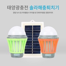 미르 솔라 해충퇴치기 모기 충전식캠핑등 포충기 정원등 태양광 살충기 SMC05 모기퇴치등, 그린