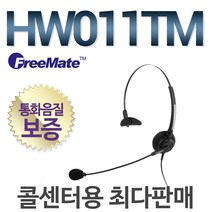 FreeMate HW011TM 전화기헤드셋, AVAYA/6408/4620/2410/ SSA
