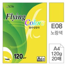 [RAΕ] 삼원)플라잉칼라(E08.노랑색 A4 120g 20매) 사무용지 초대장종이 미술용 고급인쇄 면지 미술지 디자인 색지 초청장 디자인용 ▷_4Ε470Ea, Ε본상품선택!