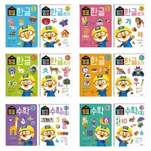 뽀로로 홈스쿨링 워크북 학습지/3세 4세/한글 수학 12종, 3세 수학/1~5 쓰기