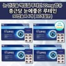 종근당 건강 눈에좋은 루테인 500 20mg 함유 눈 침침 노화 망막 황반 각막 동공 기능 성분 보충 식약처 인증 빌베리 마리골드꽃 추출물 결명자 루테인 500mg 영양제 90캡슐, 4개