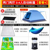 텐트야외 2인용 3인용 4인용 전자동 원터치 호우방지 캠핑야영장, 2인-4인, 현관형 3-4인 오토텐트X세트4