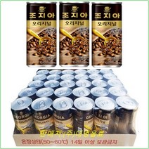 조지아 오리지널 240mlx30캔 / (사은품증정), 30캔/마스크팩, 240ml