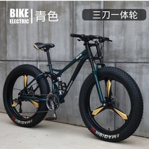 팻바이크 24 26인치 30단 광폭타이어 MTB 바퀴큰 자전거 산악 학생 성인용 디스크브레이크 듀얼쇼바 풀서스펜션, 26인치cm, Q + 30단