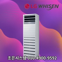 (중고에어컨) 16평 스탠드형 인버터 1등급 절약형 삼성 엘지 중고 에어컨