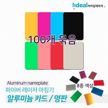 아노다이징 알루미늄 명판 카드 100장판매 - 2023958EA, 쿠팡 실버