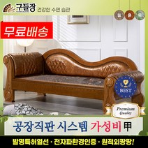 구들장 [구들장] 새나 홍칠보석 돌소파, 브라운