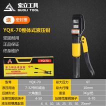 유압 바이스 클램프 바이스압착기 유압바이스 플라이어 일체형 크림프 클램프, YQK-70 4-70