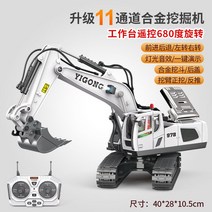 포크레인 미니 RC 작동 트럭 자동차 카, 대용량 3차전지-원전+2000밀리암페어*2, 6.【프리미엄】빅사이즈 합금 11채널 굴삭기【
