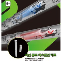 레이싱카 트랙 직선튜브 익스텐션 키트 유아장난감 조카선물