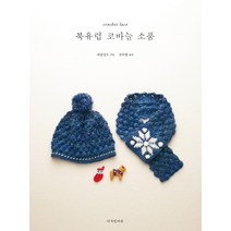 북유럽 코바늘 소품, 디자인이음, 애플민트