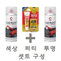 세트22 XM3 KAD 펄그레이 카 페인트 투명 스프레이 퍼티 빠데 카 도색 차량 도장 스크래치 기스 락카 라카