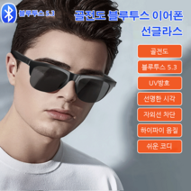 Bluetooth 블루 투스 5.3 골전도 블루투스 이어폰 안경 편광 선글라스 골전도/UV방호/선명한 시각/자외선 차단/하이파이 음질/쉬운 코디, 블랙*2