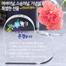 아이상패 리틀하트 감사패 빠른발송 부모님 감사패 어버이날선물 상패 크리스탈상패 미니상패, 07-리틀하트-사랑존경(완성형)