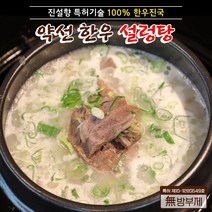 진설향 100% 한우진국 설렁탕 500ml+500ml 간편조리식품 즉석탕 즉석국