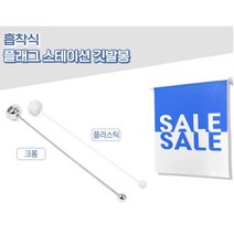 행사 깃발배너 POP 플래그 현수막 깃발봉 옷가게 디스플레이, 02