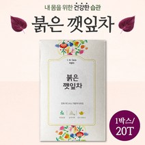 붉은 깻잎차 선물세트 20티백 . 국내산 자소엽 삼각티백 필리핀산 깔라만시 함유 원적외선 진공 로스팅 저온 건조
