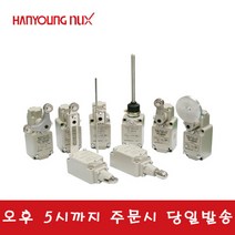 한영넉스 리미트스위치 HY-M902 HY-M903 HY-M907 HY-M908 HY-M909