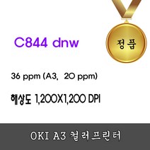 OKI C844 dnw 칼라레이져 프린터 A4 A3 양면 WI-FI 컬러 레이저