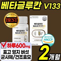 고함량 베타 배타 글루칸 알약 정 캡슐 국산 표고 영지 버섯 균 사체 건조 효모 치커리 추출물 발효 분말 가루 파우더 스틱 그루칸 클루칸 홈쇼핑 추천 3세대 배양건조물 먹는법 효능, 2통(2개월)