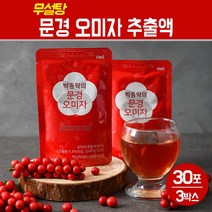 문경 오미자 액기스 열매 추출액 오미자차 농축액 무설탕 무첨가 주스 원액 홈쇼핑 건강 즙 쉬잔드린 효능 추출물 발효액 선물세트, 3세트, 문경 오미자 추출액 30포