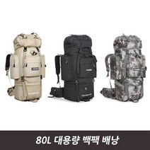 캠핑바이크 [캠핑바이크]80L 대용량 백팩 배낭, 밀리터리