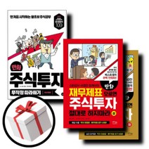 만화 주식투자 무작정 따라하기 재무제표 모르면 주식투자 절대로 하지마라, 재무제표 모르면 주식투자 절대로 하지마라 하