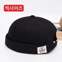 대두 여름 와치캡 빅사이즈 코튼 창없는모자 챙없는모자