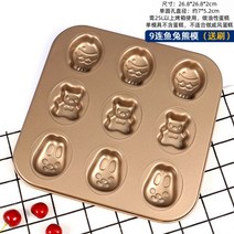 고양이 발 도넛 머핀 컵 케이크 DIY 홈베이킹 물고기 토끼 곰 만들기 머핀 굽기 논스틱, 황금 물고기 토끼 곰 믹스 9종
