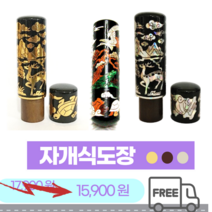 베스트스탬프 벽조목 문양 도장 십장생, 레인보우
