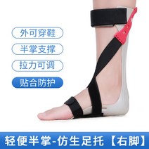 발목 지지대 고정 보호대 완화 처짐 염좌 방지 교정기 교정화, 가벼운 반손발받침【오른발】