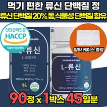 류신 루신 L 로이신 20% 함유 저분자 단백질 타블렛 타불렛 근육단백질 산양유 WPH WPC 농축 유청 가수분해 완두 분리대두 단백질 보충제 남성 여성 남자 여자 단백질 보충제, 90정 x 2통 x 1박스 (3개월분)