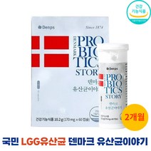 덴마크 유산균이야기 덴프스 LGG유산균 100억유산균 170mg 60캡슐