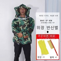 양봉복 방봉복 통기벌 옷 세트 양봉복 잡벌옷 벌의복 벌의 가제5 성 위장 상의(+벌쓸이+장갑)
